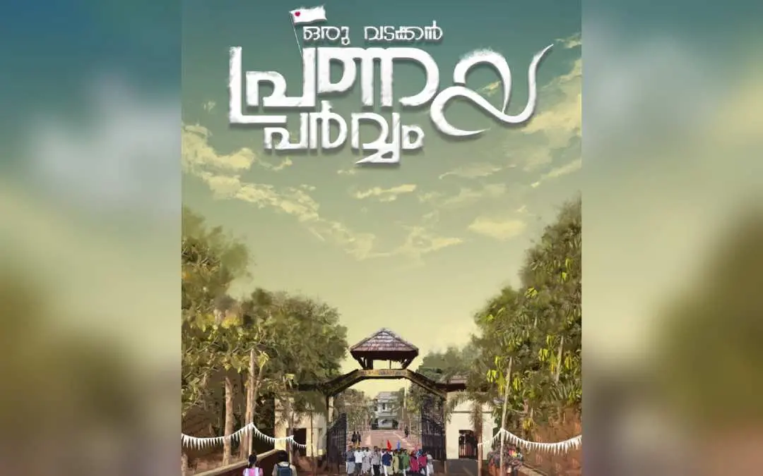 ചിത്രത്തിൻ്റെ പോസ്റ്റർ