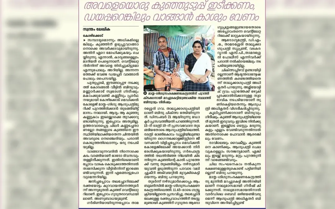 മാതൃഭൂമി വാര്ത്ത