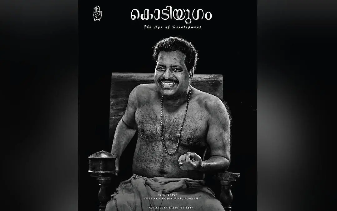 ഭ്രമയുഗം മാതൃകയിൽ കൊടിക്കുന്നിൽ സുരേഷിന്റെ കൊടിയുഗം പോസ്റ്റർ