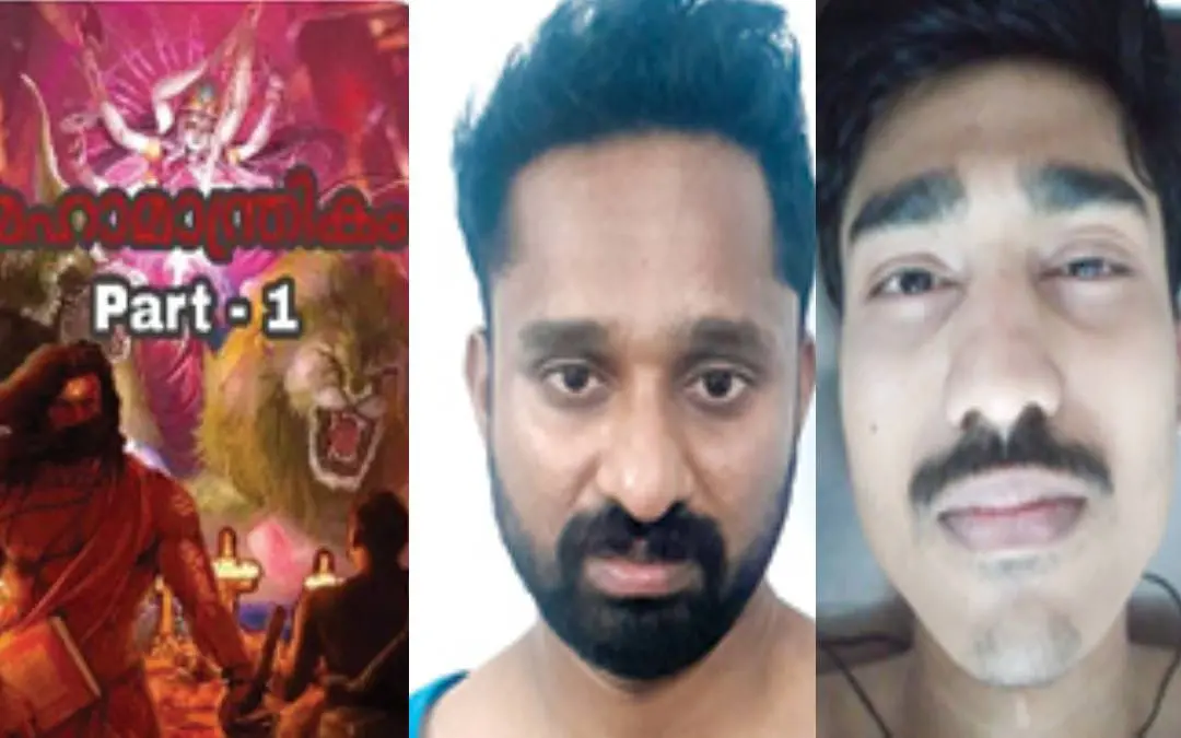 മാന്ത്രിക നോവലിന്റെ കവർ, കേസിലെ പ്രതികളായ നിതീഷും വിഷ്ണുവും