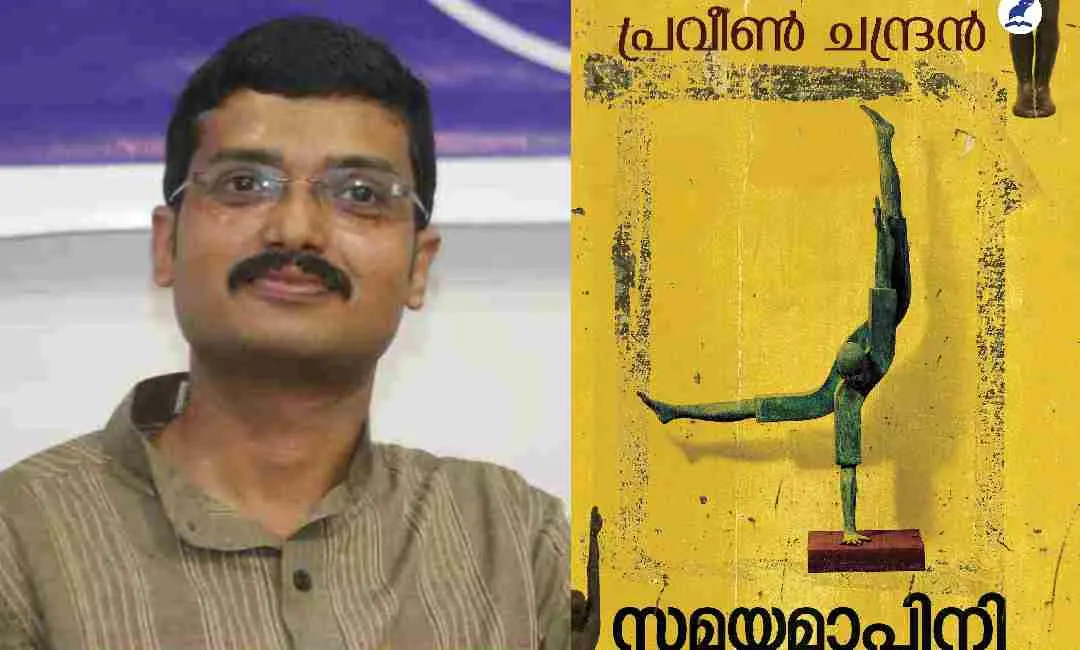 പ്രവീണ് ചന്ദ്രന്, പുസ്തകത്തിന്റെ കവര്