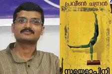 സമയത്തിന്റെ വ്യവസ്ഥാപിത രീതികളെ ഭാവനാത്മകമായി അട്ടിമറിക്കുന്ന 'സമയമാപിനി'