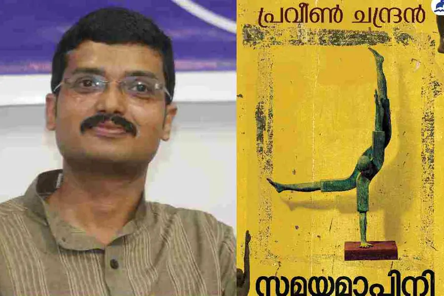 സമയത്തിന്റെ വ്യവസ്ഥാപിത രീതികളെ ഭാവനാത്മകമായി അട്ടിമറിക്കുന്ന 'സമയമാപിനി'