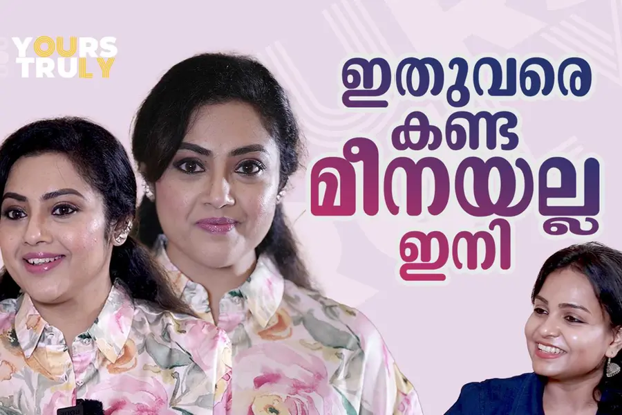 Meena D സാന്ത്വനം ചെയ്യുന്നില്ലെന്നാണ് ആദ്യം ഞാന് പറഞ്ഞത്, പക്ഷേ അവര് ...