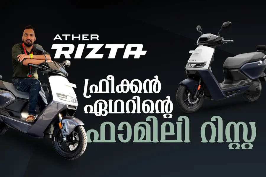 ഏഥര്‍ റിസ്റ്റ; ഇമ്മിണി ബല്ല്യ ഫാമിലി സ്‌കൂട്ടര്‍ | Ather Rizta | Auto Drive