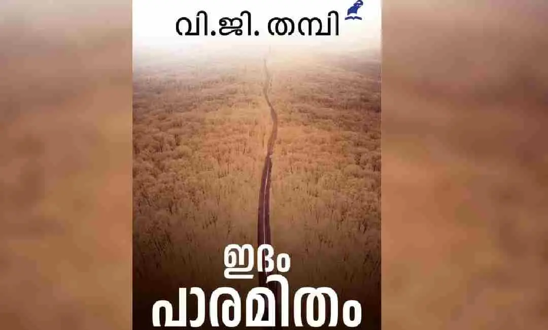 നോവല് കവര്