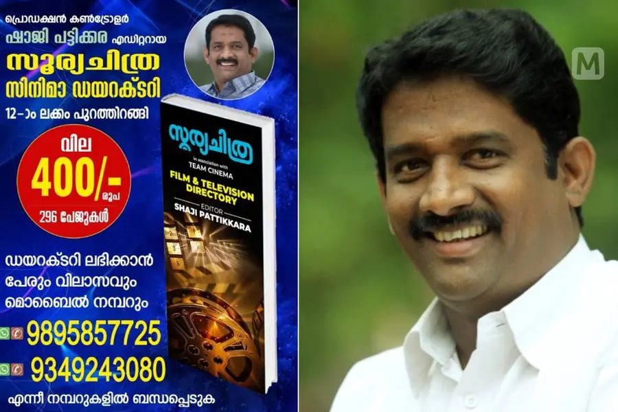 സൂര്യചിത്ര സിനിമാ ഡയറക്ടറി 12-ാംലക്കം പുറത്തിറങ്ങി