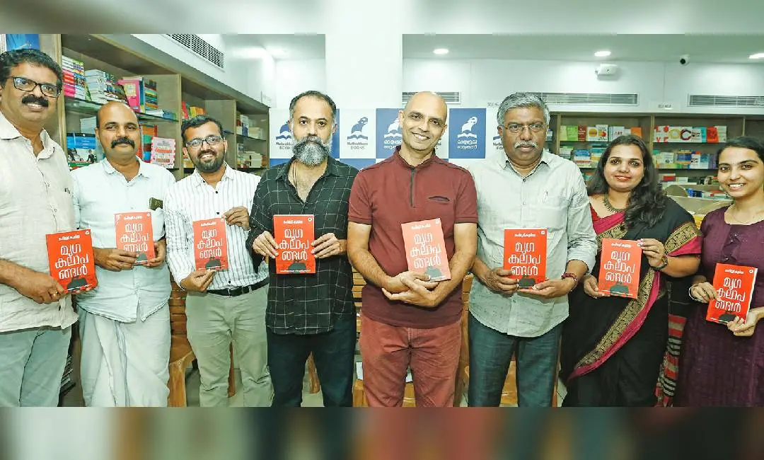 'മൃഗകലാപങ്ങള്' എന്ന പുസ്തകത്തിന്റെ പ്രകാശനം