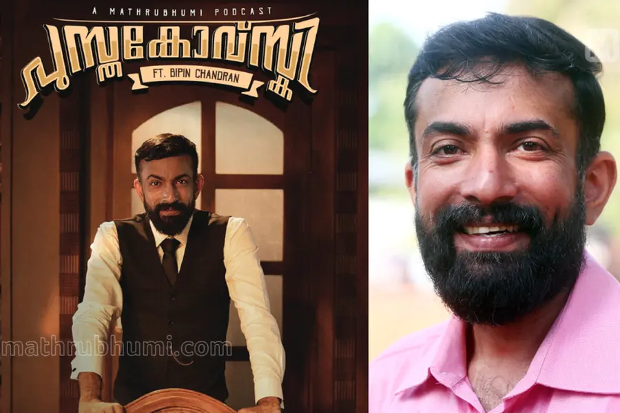 മനുഷ്യര് എനിക്ക് ഓക്സിജന് പോലെ; എഴുത്ത് മറ്റ് ലാഭങ്ങളൊന്നും പ്രതീക്ഷിച്ചല്ല- ബിപിന് ചന്ദ്രന്