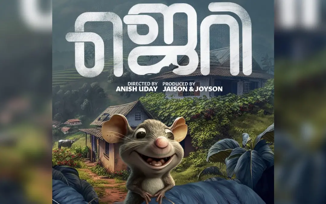 ചിത്രത്തിൻ്റെ പോസ്റ്റർ