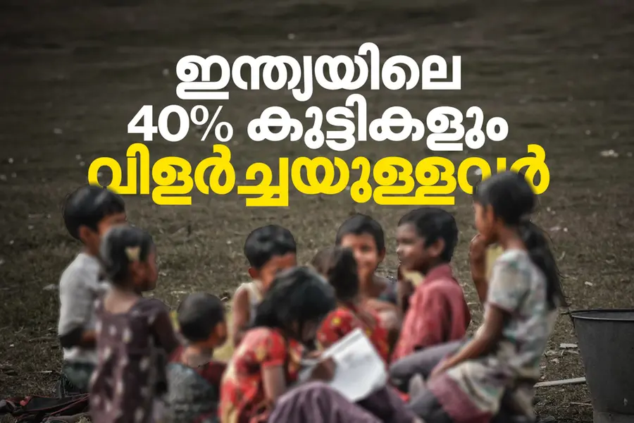 ഇന്ത്യയില് അഞ്ച് വയസിന് താഴെയുള്ള 40 ശതമാനം കുട്ടികളിലും വിളര്ച്ച- പഠനം എയിംസിന്റേത്