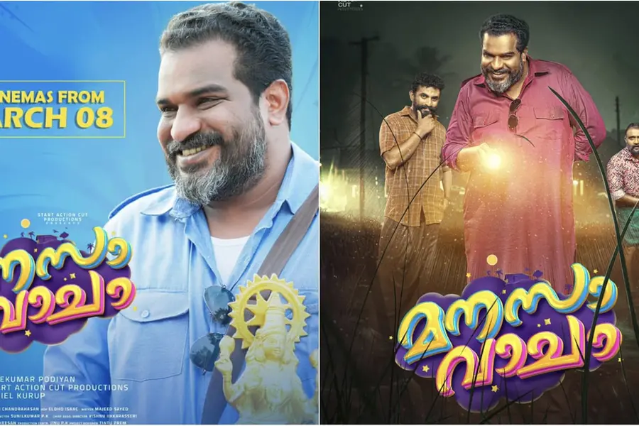 കള്ളന്മാർ കളത്തിലിറങ്ങുന്നു ! 'മനസാ വാചാ' വെള്ളിയാഴ്ച മുതൽ