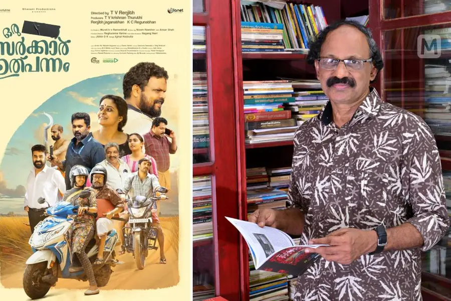 'സംശയിച്ചാണ് കയറിയത്, സമയം പോയതറിഞ്ഞില്ല';സർക്കാർ ഉത്പന്നത്തെ അഭിനന്ദിച്ച് അംബികാസുതൻ മാങ്ങാട്