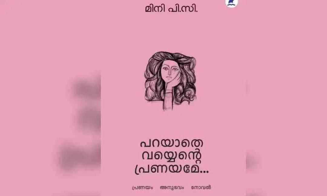 നോവല് കവര്