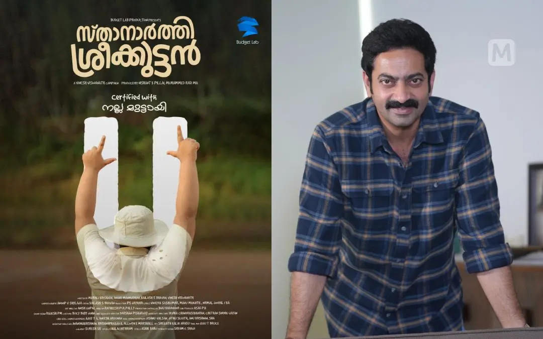 സ്താനാർത്തി ശ്രീക്കുട്ടൻ സിനിമയുടെ പോസ്റ്റർ, സൈജു കുറുപ്പ് | ഫോട്ടോ: അറേഞ്ച്ഡ്, ജെയ് വിൻ ടി സേവ്യർ\ മാതൃഭൂമി