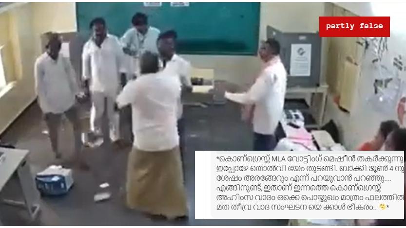 Image accompanying ''കോൺഗ്രസ് എംഎൽഎ വോട്ടിംഗ് മെഷീൻ തകർക്കുന്നു. ഇപ്പോഴേ തോൽവി ഭയം തുടങ്ങി "