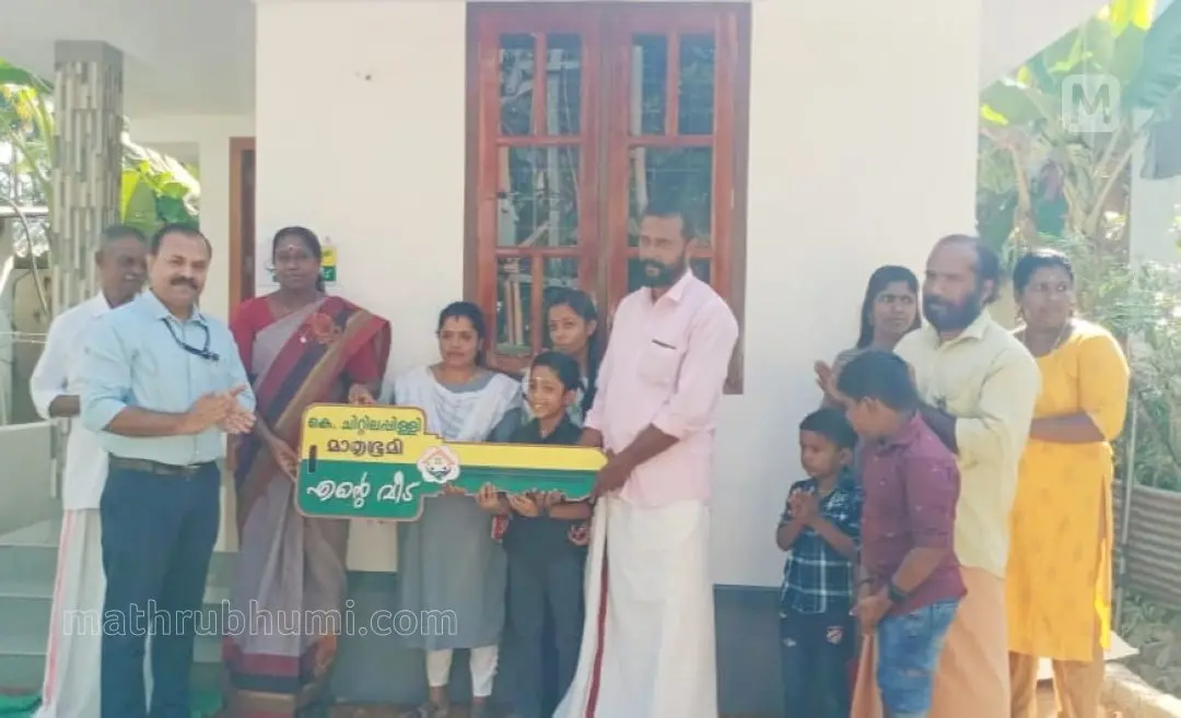 മാതൃഭൂമി ചിറ്റിലപ്പള്ളി ഫൗണ്ടേഷൻ എൻറെ വീട് പദ്ധതിയിലൂടെ നിർമ്മിച്ചു നൽകുന്ന വീടിൻറെ താക്കോൽ കുമരകം ഗ്രാമപഞ്ചായത്ത് പ്രസിഡന്റ് ധന്യ സാബുവിന്റെ കയ്യിൽ നിന്നും എസ് പ്രശാന്ത് - ശ്രീദേവി ദമ്പതികളും മക്കളും ചേർന്നു ഏറ്റുവാങ്ങുന്നു
