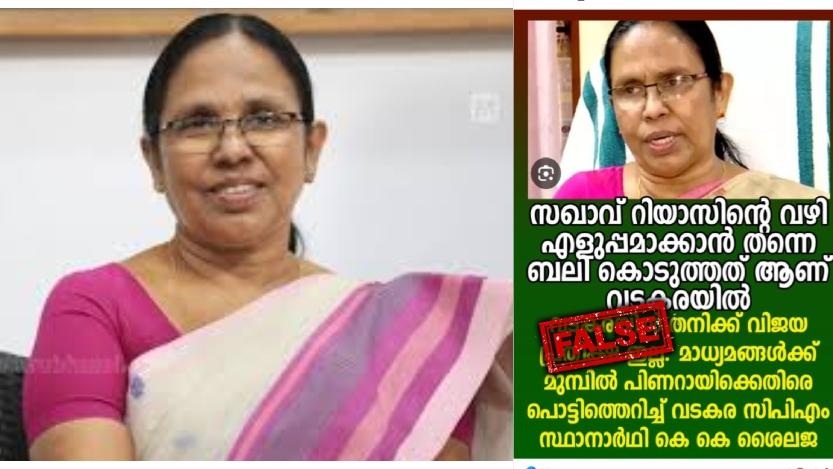 Image accompanying 'സഖാവ് റിയാസിന്റെ വഴി എളുപ്പമാക്കാൻ തന്നെ ബലി കൊടുത്തതാണ് വടകരയിൽ. വടകരയിൽ തനിക്ക് വിജയ പ്രതീക്ഷയില്ലാ. മാധ്യമങ്ങൾക്ക് മുമ്പിൽ പിണറായിക്കെതിരെ പൊട്ടിത്തെറിച്ച്