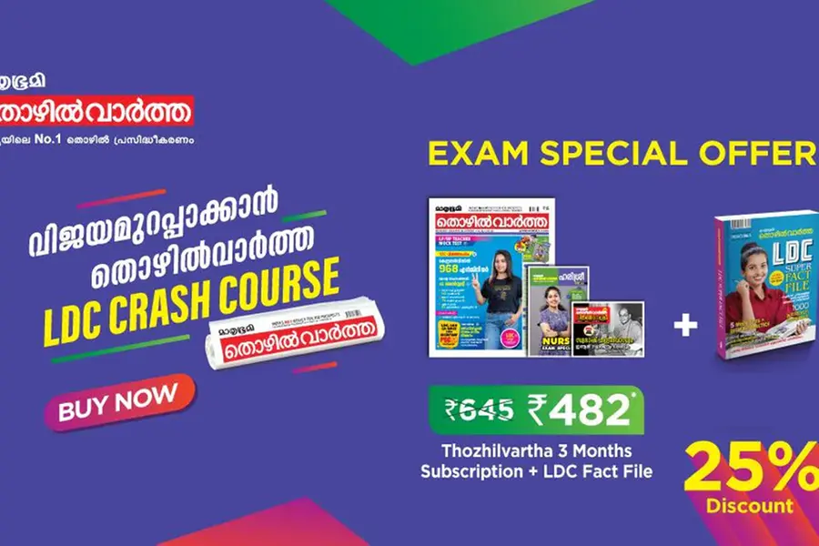 എല്.ഡി.സി: അതിവേഗ തയ്യാറെടുപ്പിന് 'തൊഴില്വാര്ത്ത' ക്രാഷ് കോഴ്സ്