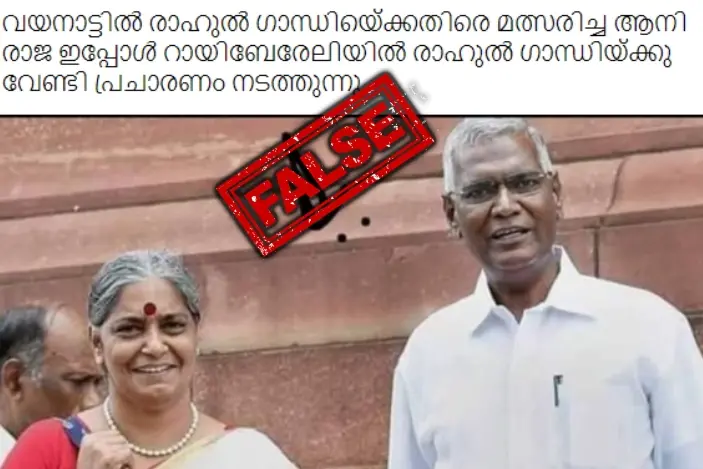 റായ്ബറേലിയിൽ രാഹുലിന് വേണ്ടി ആനി രാജ പ്രചാരണം നടത്തുന്നുണ്ടോ? | Fact Check