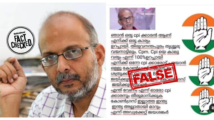 Image accompanying തിരുവനന്തപുരം തൃശ്ശൂര വയനാട്ടിലും. Cpm. Cpi യെ കാലു വരും എന്ന് 100%ഉറപ്പായി എനിക്ക് ഒന്നേ cpi ക്കാരോട് പറയാൻ ഒള്ളു കോൺഗ്രസ് നമ്മുടെ ജന്മ ശത്രുക്കൾ ഒന്നുമല്ല. Bj