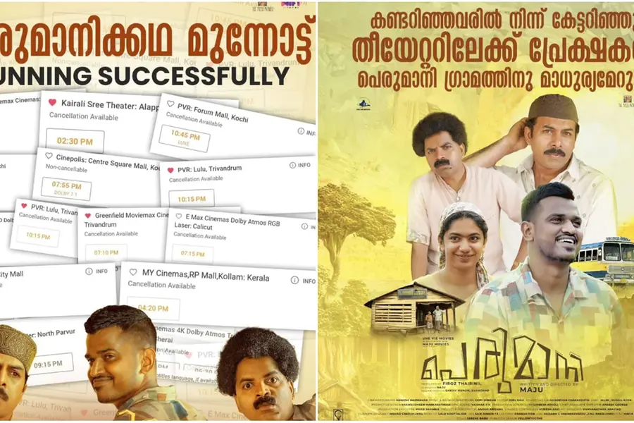 'പെരുമാനി'ക്ക് എങ്ങും മികച്ച പ്രതികരണം; തിയേറ്ററുകളിൽ തിരക്കേറുന്നു