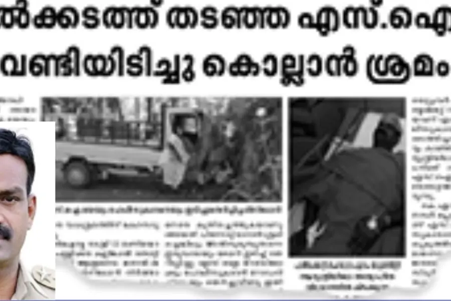 ഇൻസ്പെക്ടർ രാജേഷിന് മറക്കാനാകില്ല, മരണം മുന്നിൽക്കണ്ട 'ആ നിമിഷം'