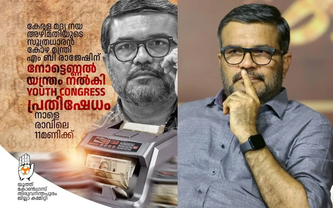 രാഹുല് മാങ്കൂട്ടത്തില് ഫെയ്സ്ബുക്കില് പങ്കുവെച്ച പോസ്റ്റര്, എം.ബി. രാജേഷ് | Photo: Facebook/ Rahul Mamkootathil, Mathrubhumi