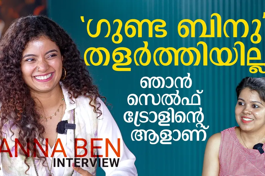 ഒരു പരിധിക്കപ്പുറം സെലക്ടീവായാൽ എനിക്ക് ജോലി ഉണ്ടാകില്ല - അന്ന ബെൻ | Yours Truly