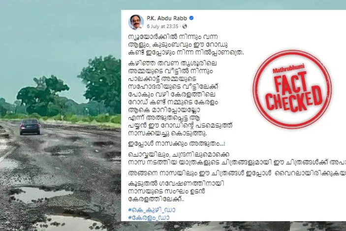 മാതൃഭൂമി പ്രസിദ്ധീകരിച്ച പ്രതീകാത്മക ചിത്രം ഉപയോഗിച്ച് വ്യാജ പ്രചാരണം | Fact Check