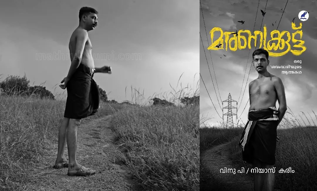 വിനു പി