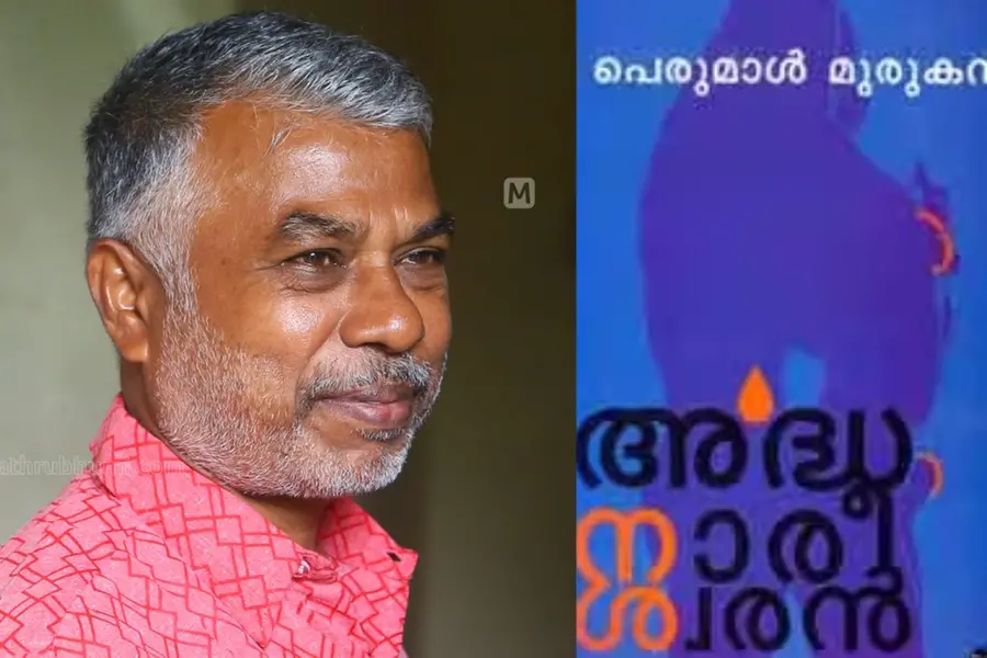 'മാതൊരുപാകന്'; സ്ത്രീശരീരത്തെ കുറിച്ചുള്ള പുരുഷന്റെ ഭയം
