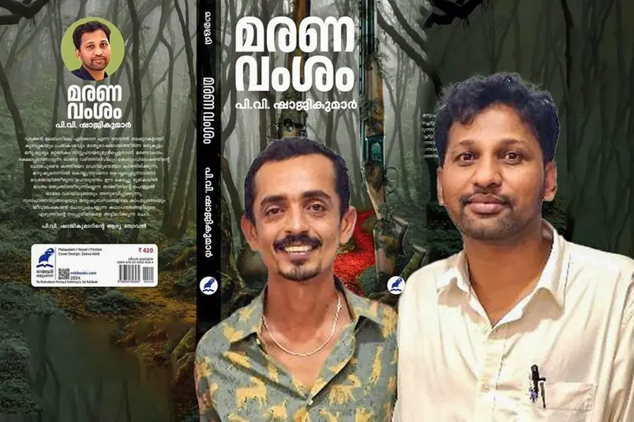 പി.വി. ഷാജികുമാറിൻ്റെ 'മരണവംശം' സിനിമയാകുന്നു, സംവിധാനം രാജേഷ് മാധവന് ...