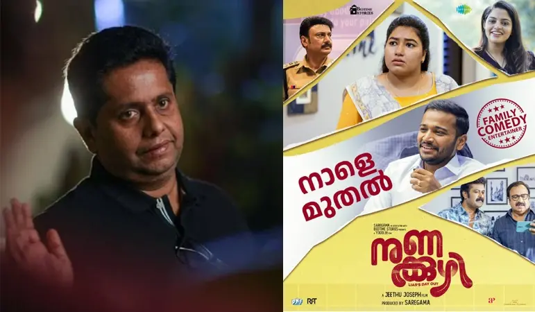 സംവിധായകൻ ജീത്തു ജോസഫ്, നുണക്കുഴി എന്ന ചിത്രത്തിന്റെ പോസ്റ്റർ | ഫോട്ടോ: അറേഞ്ച്ഡ്