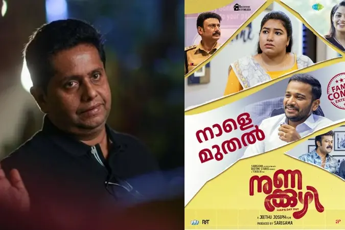 പൊട്ടിച്ചിരിപ്പിക്കാൻ ജീത്തു ജോസഫ്; കൂടെ ബേസിൽ ജോസഫും കൂട്ടരും; 'നുണക്കുഴി' വ്യാഴാഴ്ച മുതൽ