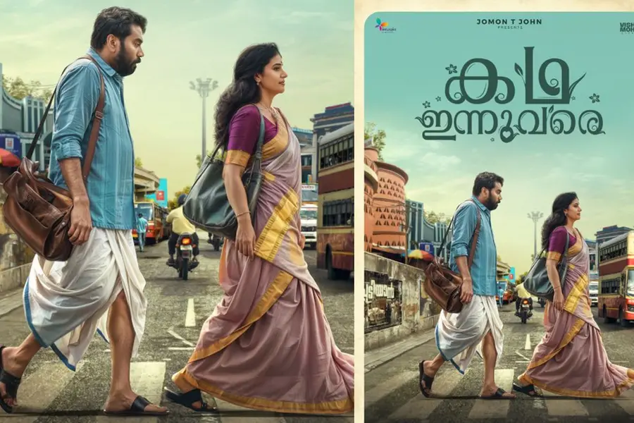 മുഖ്യവേഷങ്ങളിൽ ബിജു മേനോനും മേതിൽ ദേവികയും; 'കഥ ഇന്നുവരെ'യുടെ ഫസ്റ്റ് ലുക്ക് മോഷൻ പോസ്റ്ററെത്തി