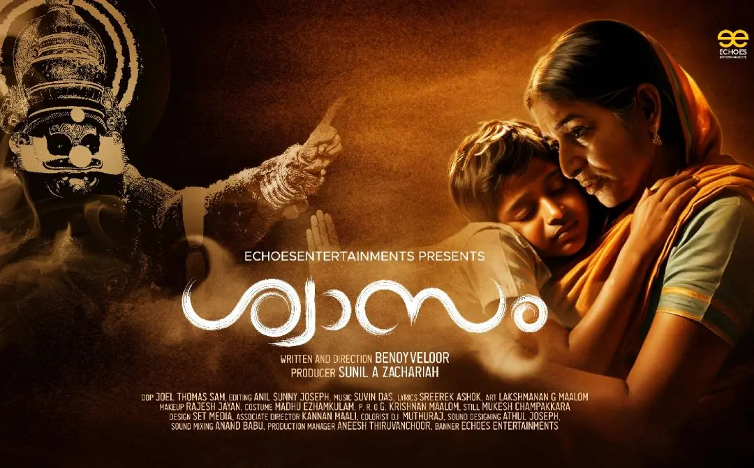 ശ്വാസം സിനിമയുടെ പോസ്റ്റർ | ഫോട്ടോ: അറേഞ്ച്ഡ്