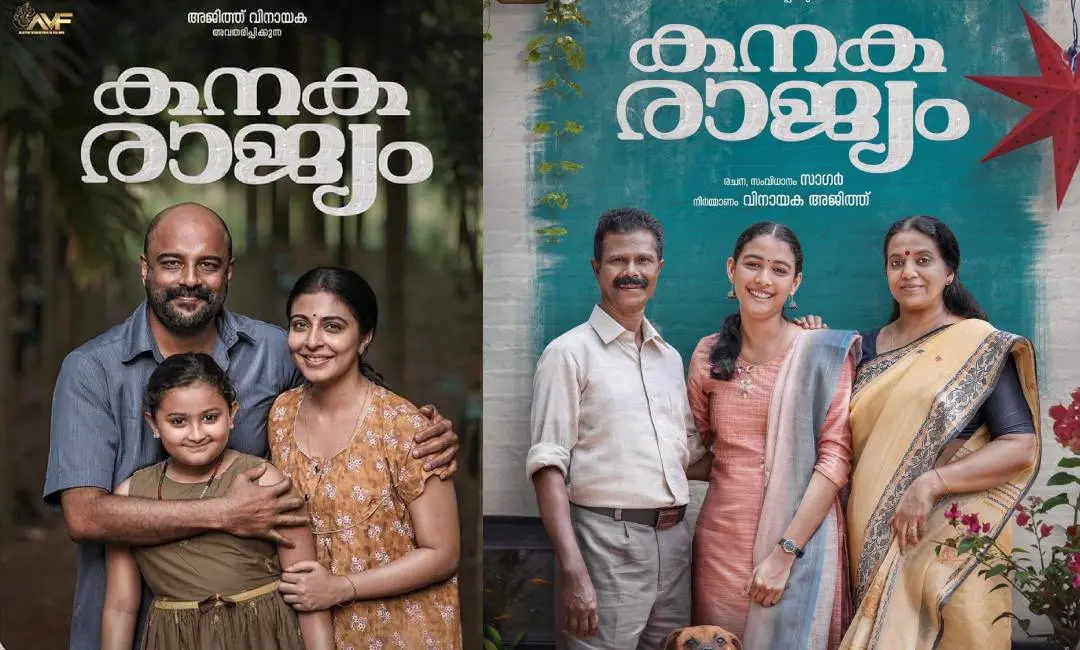 കനകരാജ്യം സിനിമയുടെ പോസ്റ്ററുകള്‍