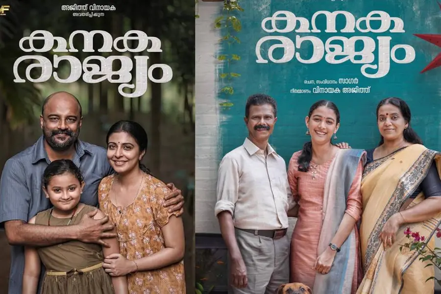 ഇന്ദ്രന്‍സ്-മുരളി ഗോപി ചിത്രം കനകരാജ്യത്തിന്റെ ബുക്കിങ് ആരംഭിച്ചു; ചിത്രം നാളെ തിയേറ്ററുകളിലേക്ക്