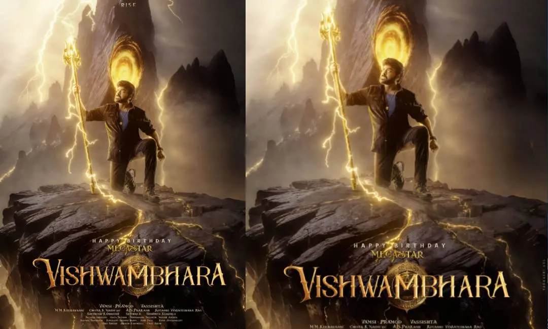 വിശ്വംഭരയുടെ ഫസ്റ്റ്ലുക്ക്