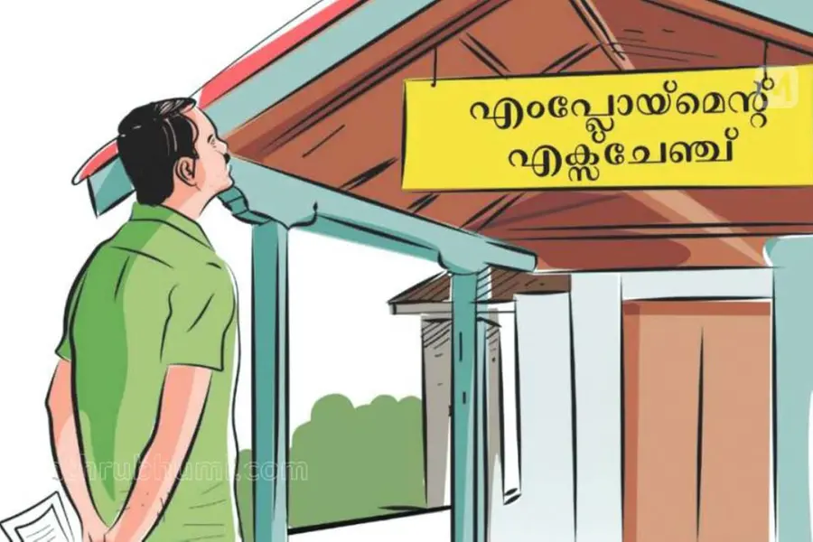 നിയമനം ഇഷ്ടക്കാര്ക്ക്; എംപ്ലോയ്മെന്റ് എക്സ്ചേഞ്ചുകള് നോക്കുകുത്തി