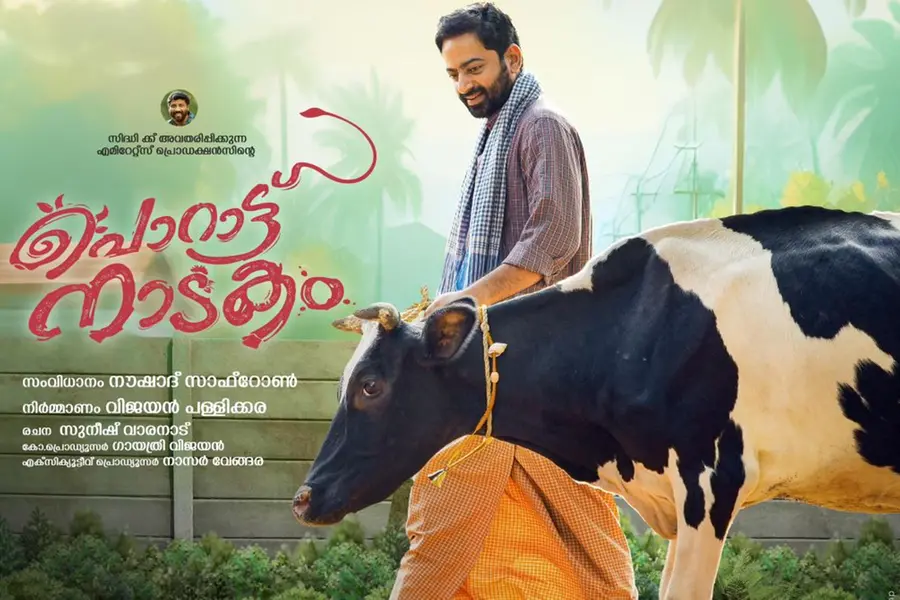 ചൂരൽമല ഉരുൾപൊട്ടൽ: റിലീസ് മാറ്റിവച്ച് സൈജു കുറുപ്പിന്റെ 'പൊറാട്ട് നാടകം'; പുതിയ തീയതി ഉടന്