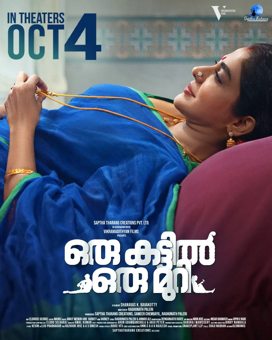 'ഒരു കട്ടിൽ ഒരു മുറി' സിനിമയുടെ പോസ്റ്റർ | ഫോട്ടോ: അറേഞ്ച്ഡ്