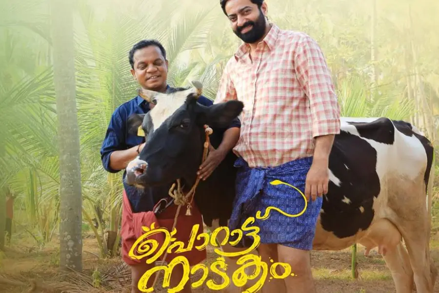 'പൊറാട്ട് നാടക'ത്തിന്റെ റിലീസ് ഡേറ്റ് പുറത്തുവിട്ടു