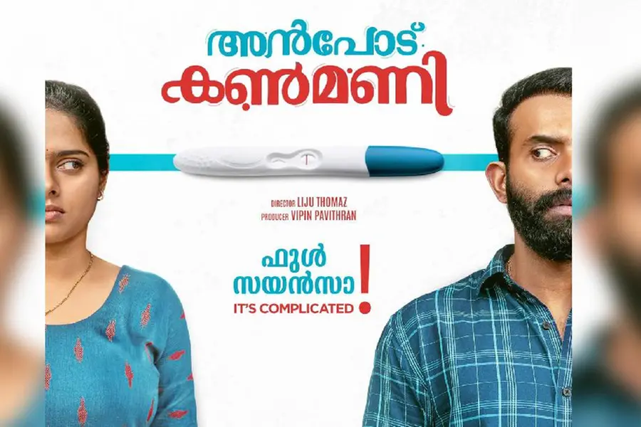 ഈ കാതല്‍ അത്ര ഈസിയല്ല, അര്‍ജുന്‍ അശോകന്‍, അനഘ നാരായണന്‍ കോംബോ; അന്‍പോടു കണ്‍മണി പോസ്റ്റര്‍ എത്തി
