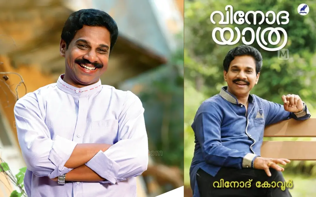 വിനോദ് കോവൂര്‍, പുസ്തകത്തിന്റെ കവര്‍ പേജ്‌ | ഫോട്ടോ: എന്‍.എം. പ്രദീപ്, മാതൃഭൂമി ബുക്‌സ്‌