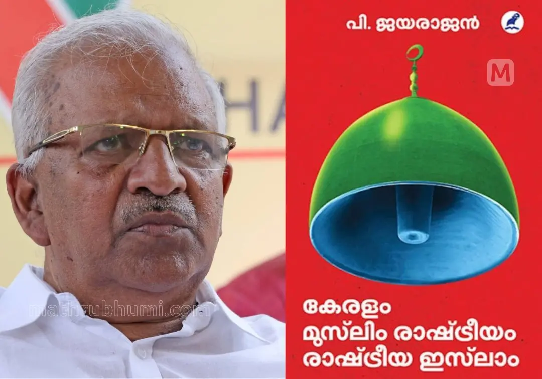 പി. ജയരാജന്, പുസ്തകത്തിന്റെ കവര് പേജ് | Photo: Mathrubhumi