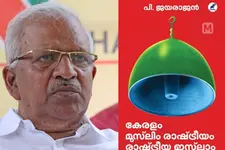 ലീഗിനെ ജമാഅത്തെ ഇസ്ലാമി കോട്ടയ്ക്കൽ കഷായം കുടിപ്പിച്ചു, പുസ്തകമല്ല തിരഞ്ഞെടുപ്പിലെ ചർച്ച- പി. ജയരാജൻ