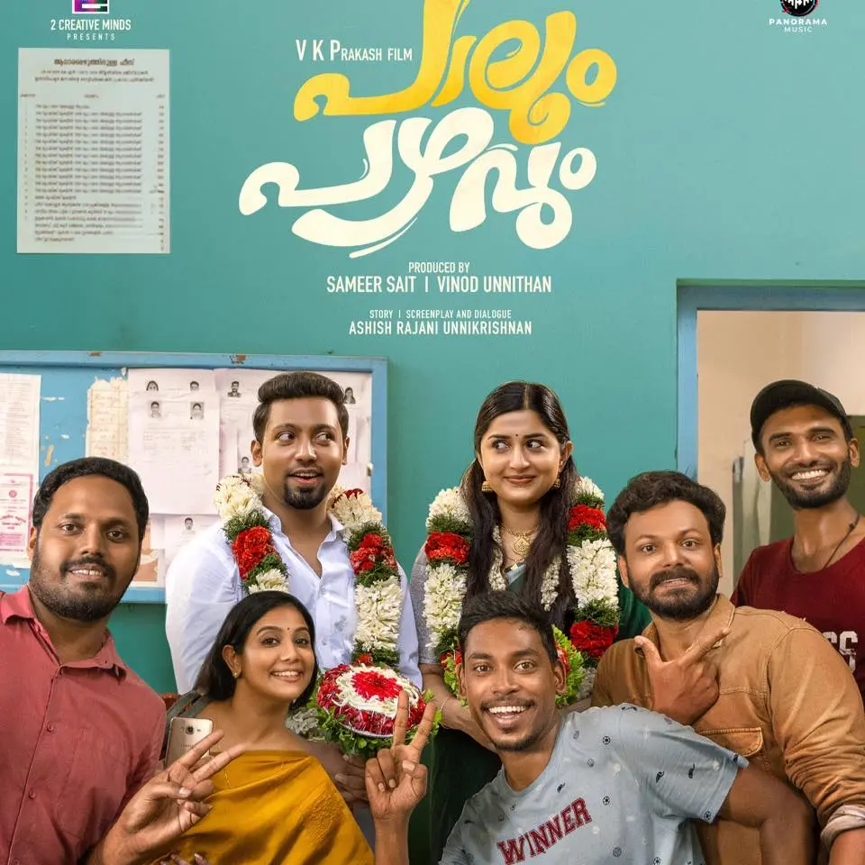 പാലും പഴവും എന്ന ചിത്രത്തിന്റെ പോസ്റ്റർ | ഫോട്ടോ: www.facebook.com/aswin.jose.92