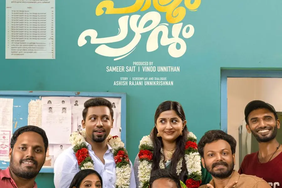 മീരാ ജാസ്മിൻ വീണ്ടും , പാലും പഴവും ഓഗസ്റ്റ് 23 മുതൽ